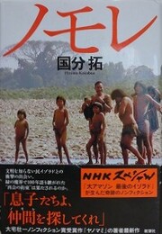 ノモレ