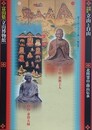 図録　立山と白山　北陸霊山の開山伝承　（平成27年度後期特別企画展）