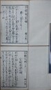 花競二巻噺　「花競璃寛話 櫻の巻/花競芝翫話 梅の巻」