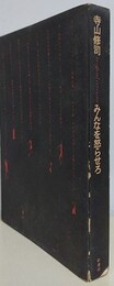 みんなを怒らせろ