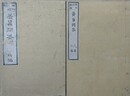 養蚕問答　初編・二編三編