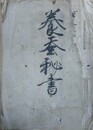 養蚕秘書