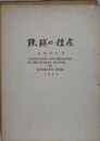 琉球の種痘