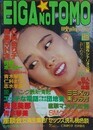 映画の友　1983年12月号