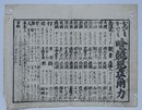 番付　なんでもかでも喰競見立角力