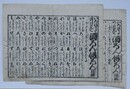 番付　いろはうたつづきもんく酒ろん餅ろん　前後編