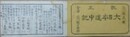 改正　大日本道中記