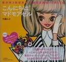 こんにちは！マドモアゼル