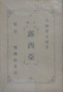露西亜　再版