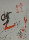 復刻版　根附の研究