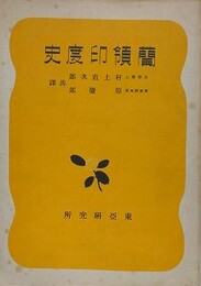 蘭領印度史