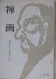 禅画