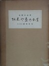 あしや系の釜　（阿志や系乃かま）