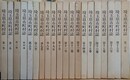 埼玉県市町村誌　全20冊揃