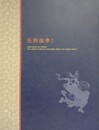 図録　天狗推参！