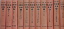 大杉栄全集　全11冊揃　（近代文芸・資料複刻叢書 第5集）
