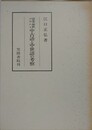 語意の解釈がゆれる中古語と中世語の考察　（笠間叢書 347）