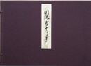 図説宮中行事