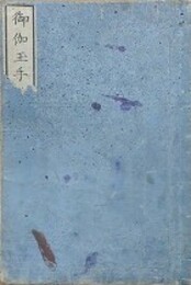 御伽玉手箱