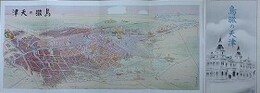 鳥瞰図　鳥瞰の天津　金子常光