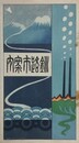 釧路市案内