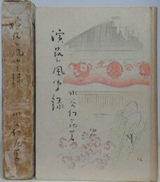 演芸風聞録