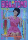 映画の友　1978年12月号