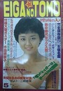 映画の友　1979年5月号