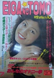 映画の友　1979年7月号