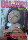 映画の友　1979年7月号