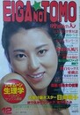 映画の友　1979年12月号