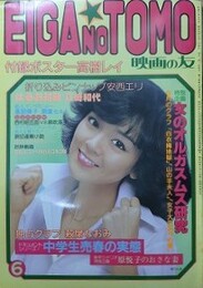 映画の友　1980年6月号