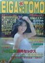 映画の友　1980年9月号