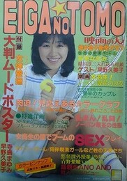 映画の友　1981年5月号