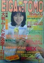 映画の友　1981年5月号