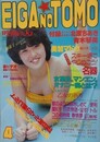映画の友　1984年4月号
