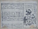 刷り物　「阿女里香通人」