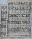 番付　大日本物識天狗　初～6編