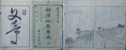 横濱地名案内