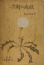 破滅より新生へ