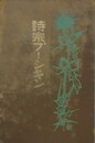 詩宗プーシキン
