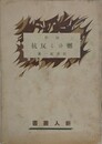 燃ゆる反抗