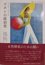 ズボンの政治史