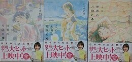 この世界の片隅に　全3冊揃