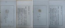 雄藩史印　全4冊揃