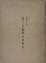 抗戦以来　蒋主席対日言論?要