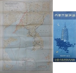 満洲旅行案内　大正14年版