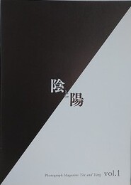 陰と陽　Photograph Magazine Yin and Yang　1・2・4・8　4冊組