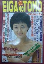 映画の友　1979年5月号
