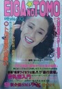 映画の友　1979年9月号